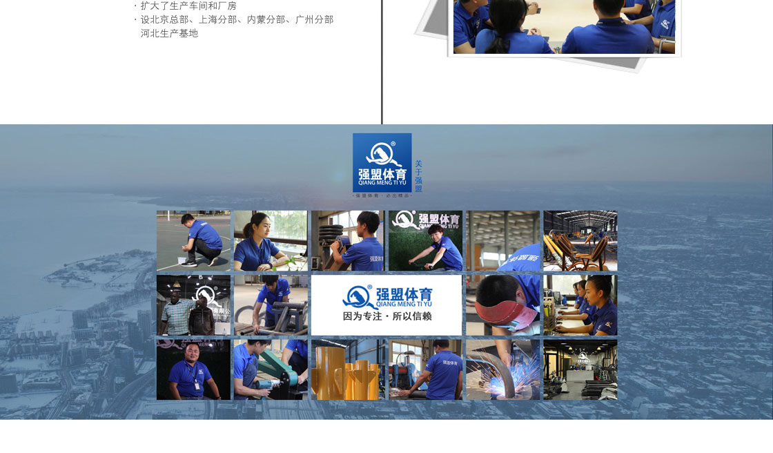 强盟品牌简介