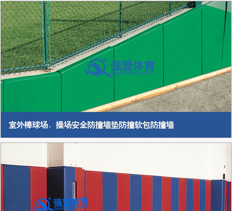 定制学校体育场馆安全防撞垫篮球馆保护墙垫套 室外操场软体软包